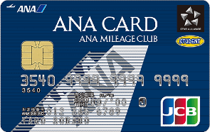 ANA JCB カード(学生用)
