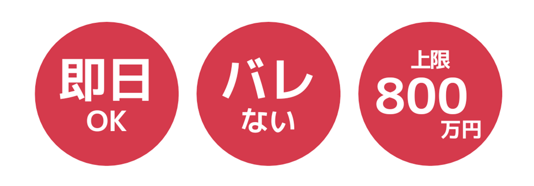 SMBCモビットおすすめポイント