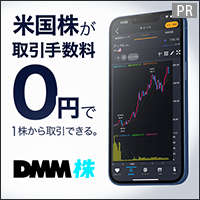 DMM.com証券公式ページへ