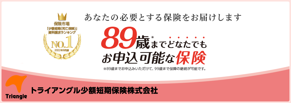 あなたの必要とすル保険をお届けします