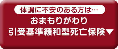 体調に不安のある方は…